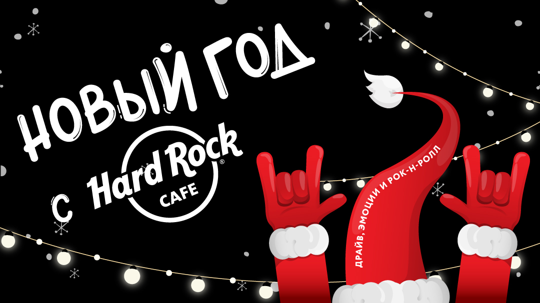 Christmas rock. Рок новый год. Новый год в стиле Rock. Новый год в рок стиле баннер. Рок афиши в новогоднем стиле.