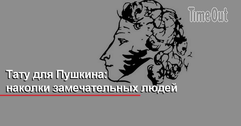 Удаление тату и татуажа лазером в Пушкине СПб