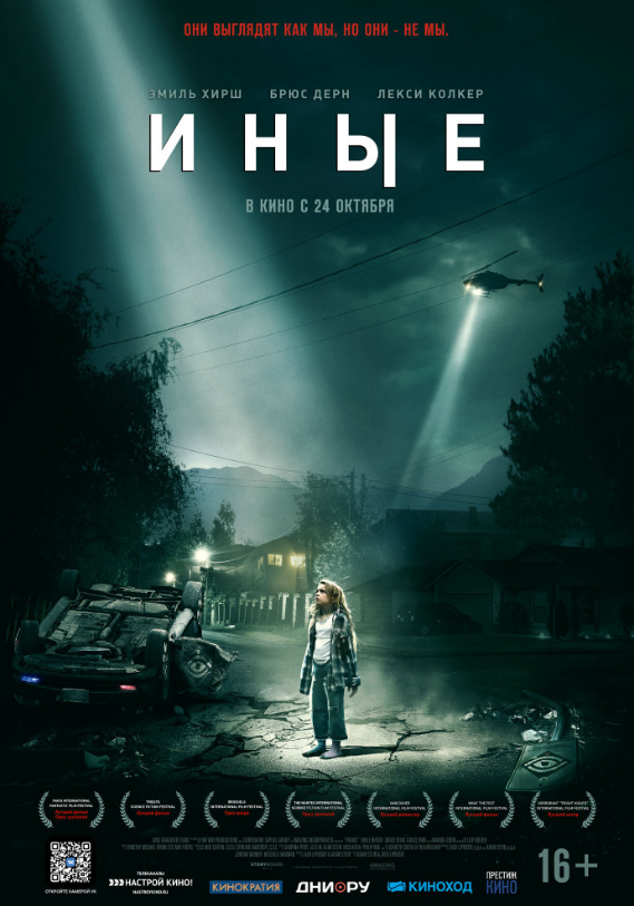Иные, Freaks, Драма, Триллер, Фантастика, фильм 2018 года
