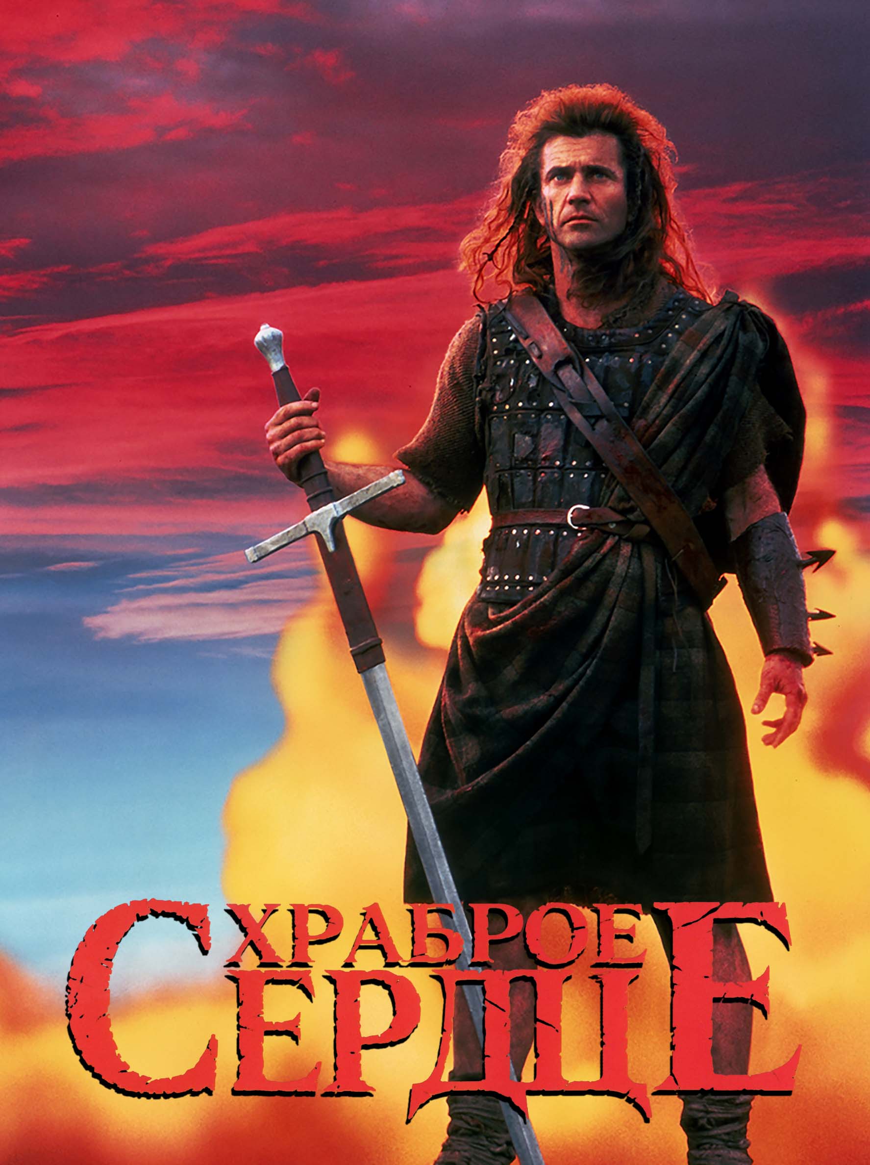 Braveheart Full Movie With English Subtitles Download