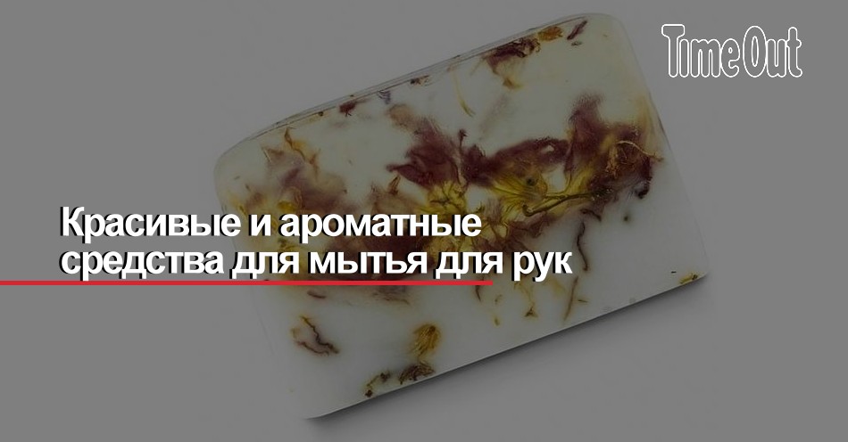 Мыло как искусство: Красивые и ароматные средства для мытья рук