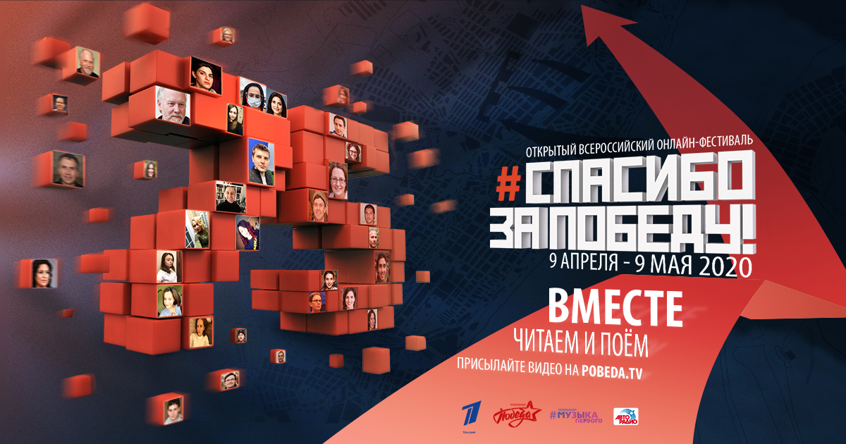 Отдел МВД приглашает принять участие во Всероссийском онлайн–фестивале «Спасибо за Победу!»