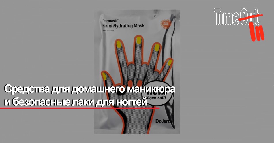 Средства для домашнего маникюра и безопасные лаки для ногтей