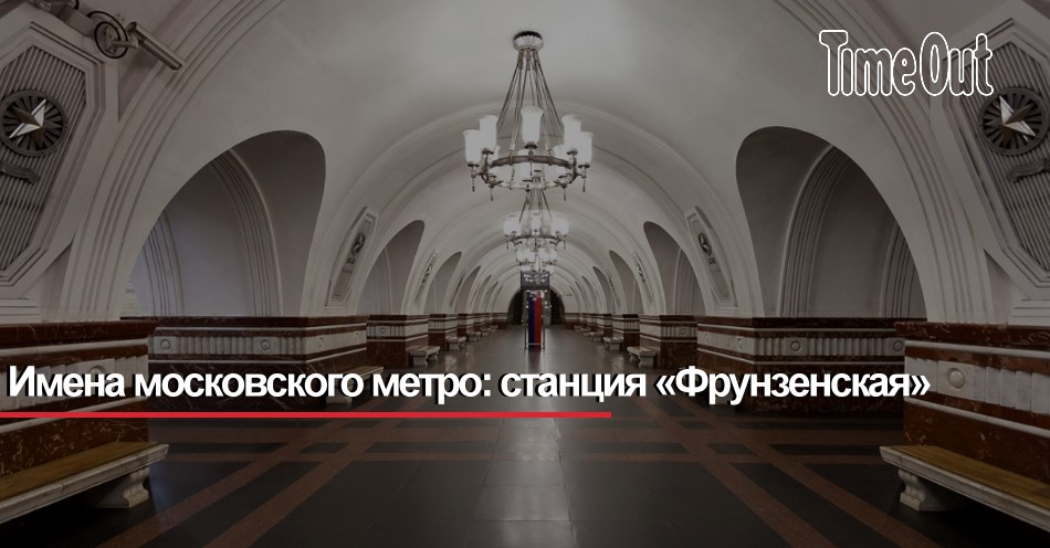 Метро фрунзенская фото снаружи