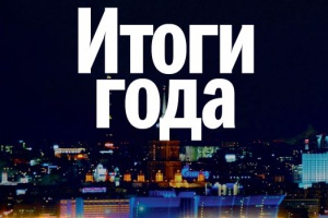 Итоги 2009 года