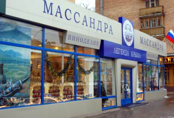 Магазины Массандра В Москве Сайт