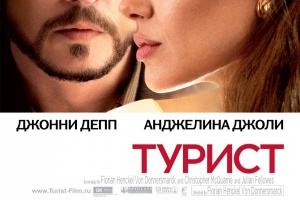 Турист