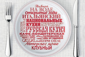 Итоги премии «Меню и счет 2010»