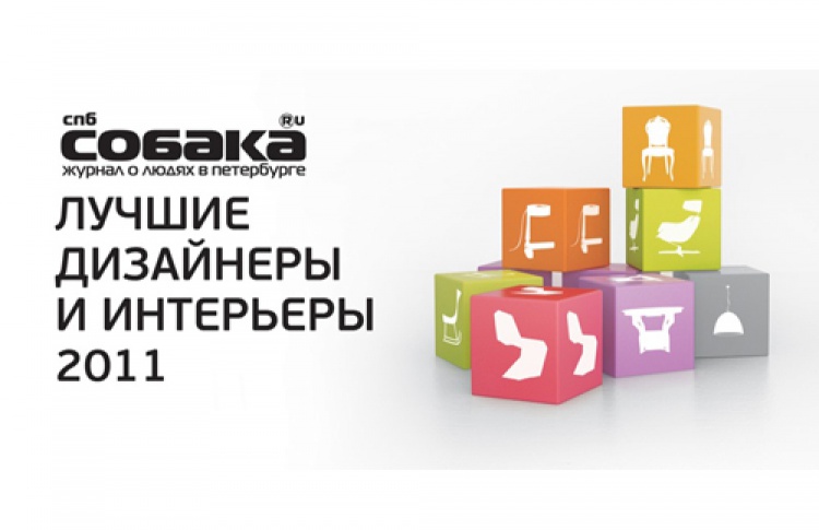 Старт голосования премии «Лучшие дизайнеры и интерьеры»