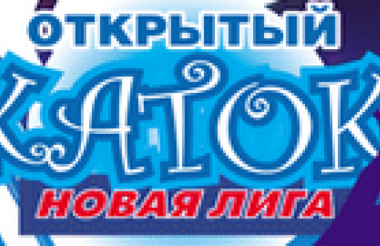Новая лига
