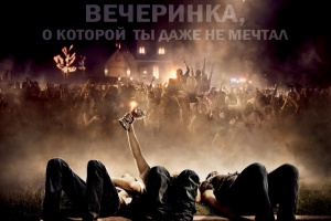 Проект X: Дорвались