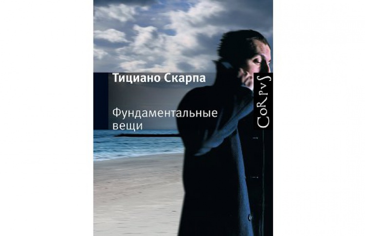 что значит фундаментальные вещи. Смотреть фото что значит фундаментальные вещи. Смотреть картинку что значит фундаментальные вещи. Картинка про что значит фундаментальные вещи. Фото что значит фундаментальные вещи