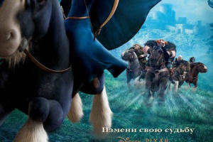 Храбрая сердцем