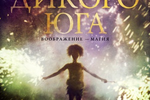 Звери дикого юга