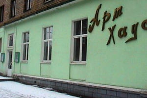 Арт Хаус