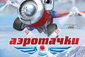 Аэротачки