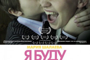 Я буду рядом