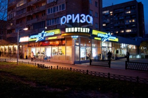 Формула Кино Горизонт