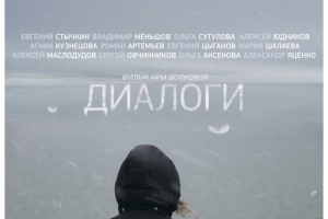 Диалоги