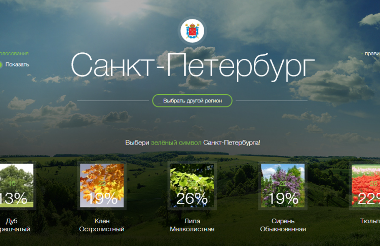 На сайте проекта «Аллея России» проходит голосование за растение-символ региона.