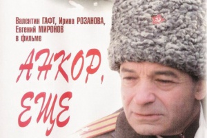 Анкор, еще анкор!