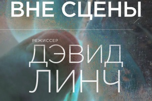 Duran Duran: Вне сцены