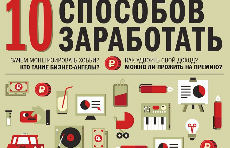 Работа не work: как зарабатывают в наше время