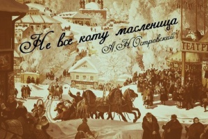 Масленица в Музее Москвы