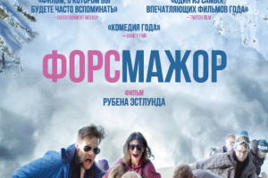 Форс-мажор
