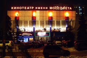 Кинотеатр им. Моссовета