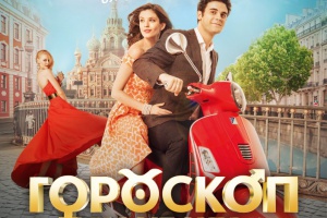 Гороскоп на удачу