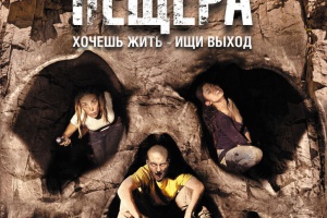 Пещера