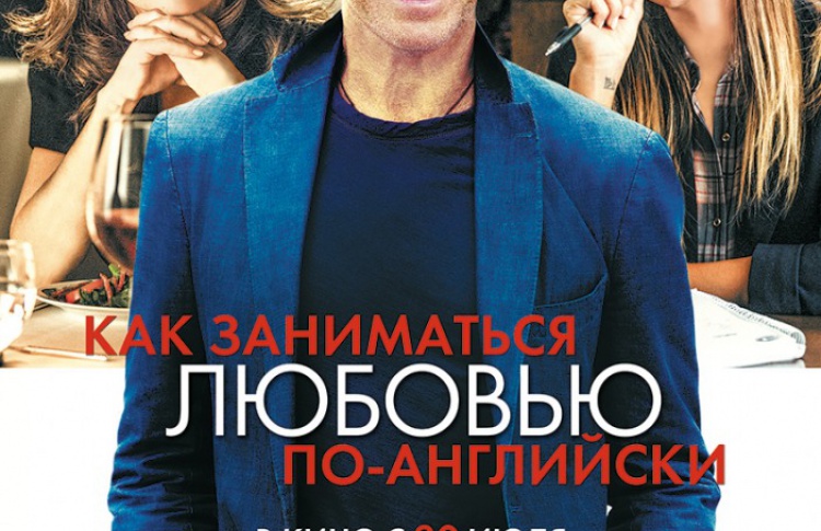 Как заниматься любовью по-английски
