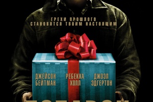 Подарок