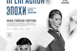 Конец прекрасной эпохи