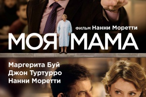 Моя мама