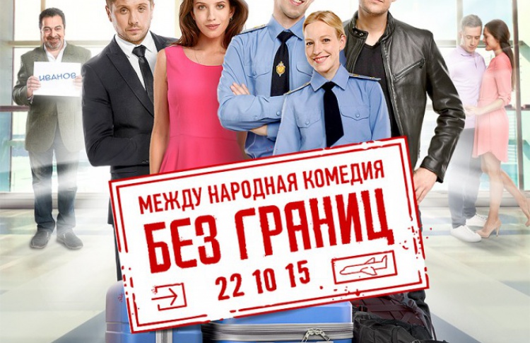 Без границ