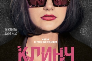 Клинч
