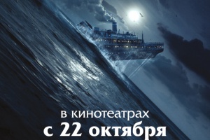 Переправа 2