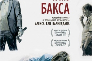 Шнайдер против Бакса