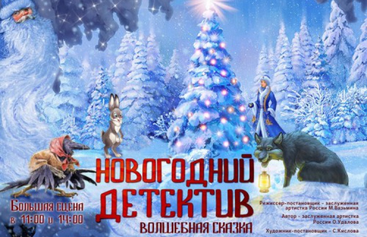 Детектив Про Новый Год Детектив Про Новый Год