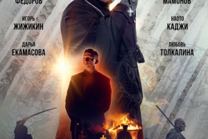 Иерей-сан. Исповедь самурая