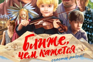 Ближе, чем кажется