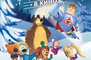 Мульт в кино. Выпуск №25