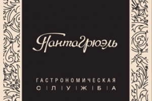Пантагрюэль кейтеринг