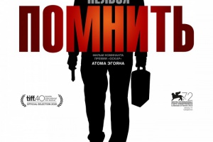 Помнить