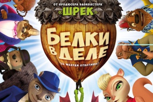 Белки в деле