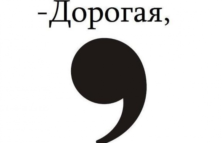 Дорогая, я перезвоню..,
