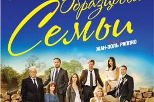 Образцовые семьи