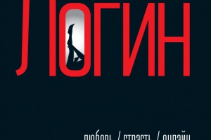 Логин